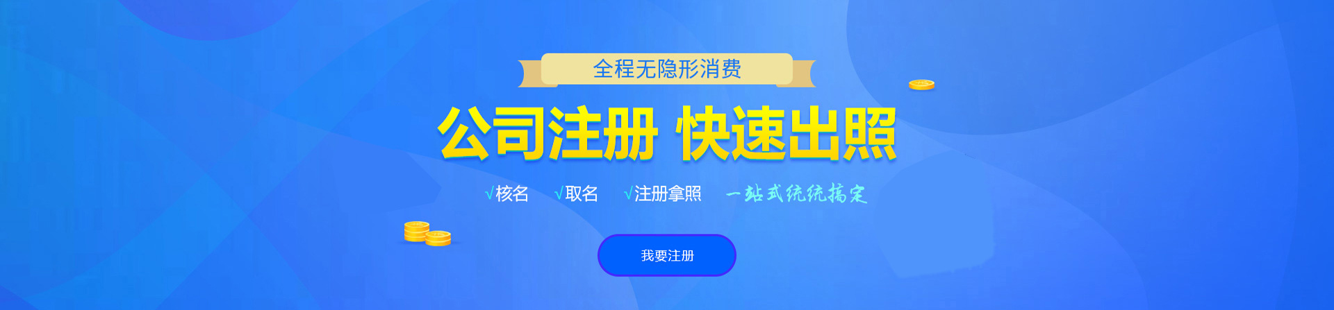铁岭注册公司网